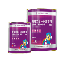 二合一水池專用(防水、裝飾一體化)