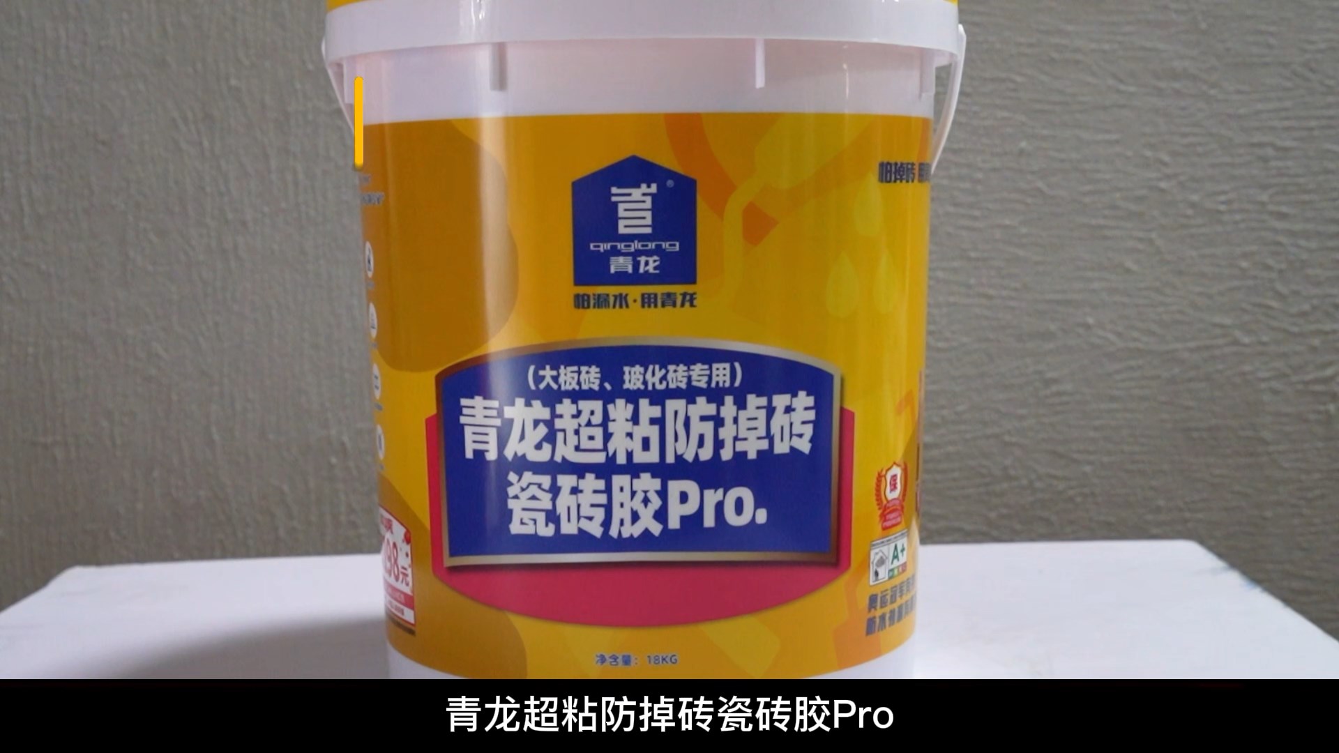 青龍超粘防掉磚瓷磚膠Pro.（大板磚、?；u專用）